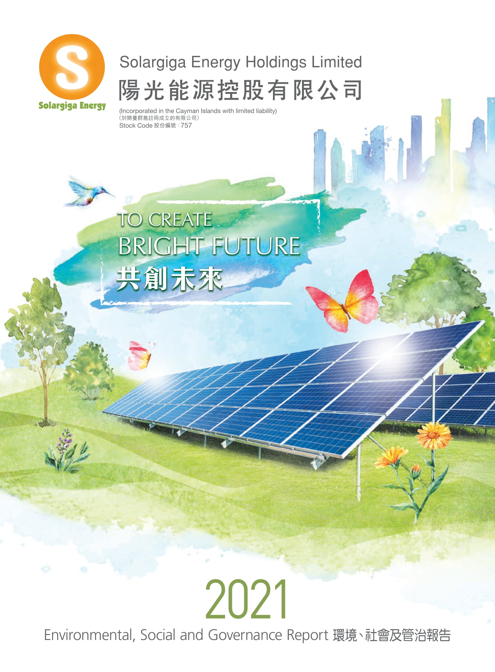 2021年環境、社會及管治報告