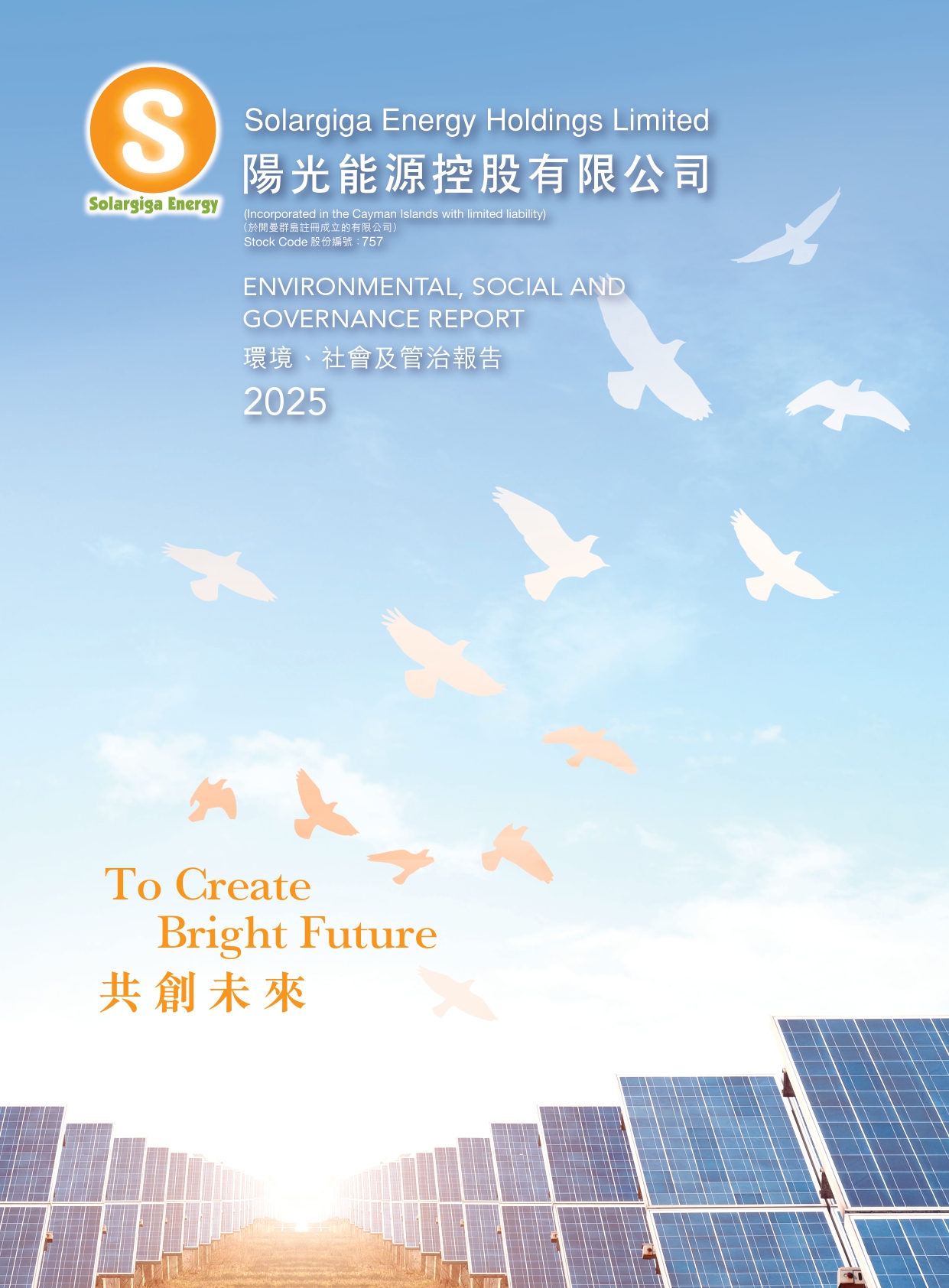 2025年環境、社會及管治報告